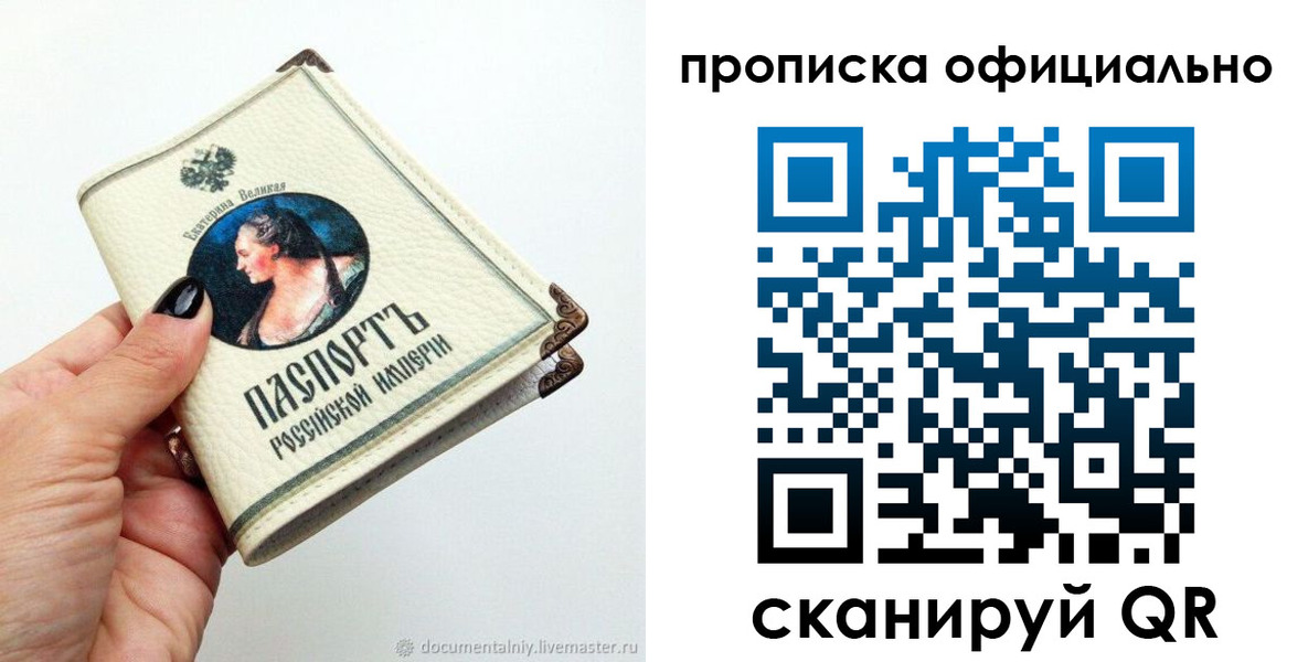 прописка в Белой Холунице