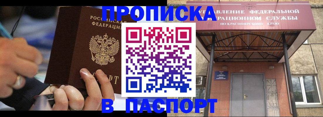 прописка в Белой Холунице
