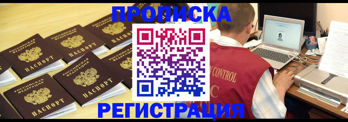купить прописку в Белой Холунице