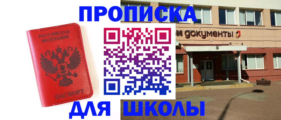 прописка законно в Белой Холунице