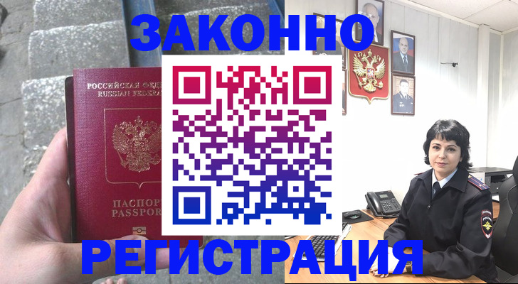 прописка законно в Белой Холунице