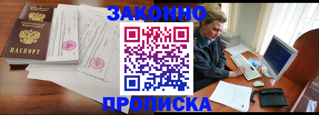 прописка штамп в Белой Холунице